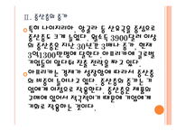 [아프리카시장] 아프리카 경제현황과 향후전망 PPT자료-8