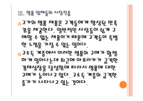 [아프리카시장] 아프리카 경제현황과 향후전망 PPT자료-13