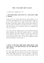 에뛰드 디자인 BEST 합격 자기소개서(1200원,4p)!!!!-2