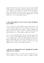 에뛰드 디자인 BEST 합격 자기소개서(1200원,4p)!!!!-3