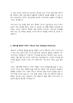 에뛰드 디자인 BEST 합격 자기소개서(1200원,4p)!!!!-4