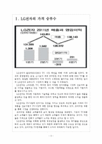 [LG전자 기업분석] LG전자 경영전략분석-TV시장진출 보고서-3