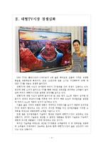 [LG전자 기업분석] LG전자 경영전략분석-TV시장진출 보고서-4