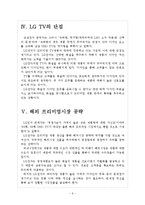 [LG전자 기업분석] LG전자 경영전략분석-TV시장진출 보고서-6