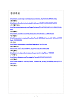 [LG전자 기업분석] LG전자 경영전략분석-TV시장진출 보고서-7