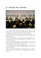 [고용문제] 한국 일자리부족(일자리창출) 문제의 심각성과 해결방안 보고서-5
