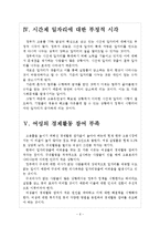 [고용문제] 한국 일자리부족(일자리창출) 문제의 심각성과 해결방안 보고서-6