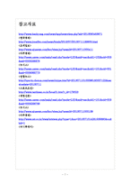 [고용문제] 한국 일자리부족(일자리창출) 문제의 심각성과 해결방안 보고서-7