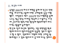 [고용문제] 한국 일자리부족(일자리창출) 문제의 심각성과 해결방안 PPT자료-8