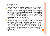 [고용문제] 한국 일자리부족(일자리창출) 문제의 심각성과 해결방안 PPT자료-9
