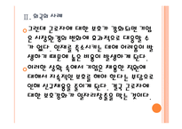 [고용문제] 한국 일자리부족(일자리창출) 문제의 심각성과 해결방안 PPT자료-10