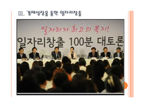 [고용문제] 한국 일자리부족(일자리창출) 문제의 심각성과 해결방안 PPT자료-11