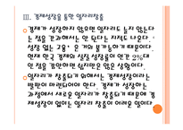 [고용문제] 한국 일자리부족(일자리창출) 문제의 심각성과 해결방안 PPT자료-12