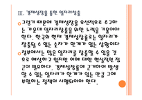 [고용문제] 한국 일자리부족(일자리창출) 문제의 심각성과 해결방안 PPT자료-13