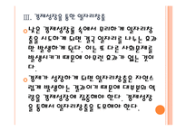 [고용문제] 한국 일자리부족(일자리창출) 문제의 심각성과 해결방안 PPT자료-14