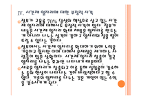 [고용문제] 한국 일자리부족(일자리창출) 문제의 심각성과 해결방안 PPT자료-15