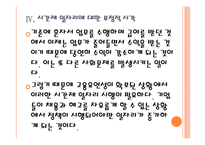 [고용문제] 한국 일자리부족(일자리창출) 문제의 심각성과 해결방안 PPT자료-16
