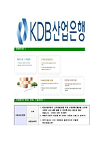 [KDB산업은행-최신공채합격자기소개서]KDB산업은행자기소개서자소서,산업은행자소서자기소개서,자소서,합격자기소개서,KDB산업은행자기소개서자소서-5
