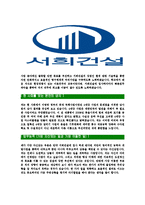[서희건설-최신공채합격자기소개서]서희건설자기소개서자소서,자소서자기소개서,건설자소서,서희합격자기소개서,서희건설자기소개서자소서-5