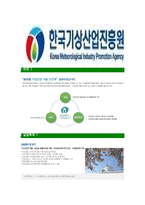 [한국기상산업진흥원-최신공채합격자기소개서]한국기상산업진흥원자기소개서자소서,자소서자기소개서,기상산업진흥원자소서,합격자기소개서,한국기상산업진흥원자기소개서자소서-6