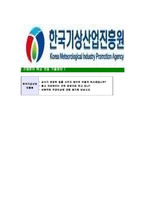 [한국기상산업진흥원-최신공채합격자기소개서]한국기상산업진흥원자기소개서자소서,자소서자기소개서,기상산업진흥원자소서,합격자기소개서,한국기상산업진흥원자기소개서자소서-7