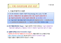 국제 라이센싱에 관한 이론과 국제 라이센싱의 형태-3