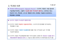 국제 라이센싱에 관한 이론과 국제 라이센싱의 형태-5