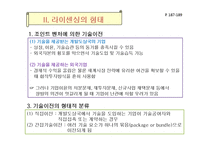 국제 라이센싱에 관한 이론과 국제 라이센싱의 형태-6
