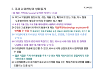 국제 라이센싱에 관한 이론과 국제 라이센싱의 형태-9