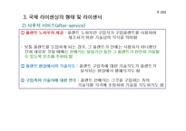 국제 라이센싱에 관한 이론과 국제 라이센싱의 형태-13