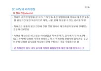 국제 라이센싱에 관한 이론과 국제 라이센싱의 형태-15