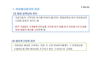 국제 라이센싱에 관한 이론과 국제 라이센싱의 형태-20