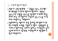 [일자리창출] 정부의 일자리정책(고용정책) 현황과 발전방향 PPT자료-4