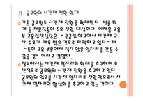 [일자리창출] 정부의 일자리정책(고용정책) 현황과 발전방향 PPT자료-8