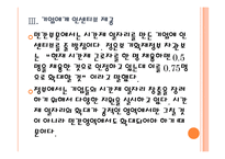 [일자리창출] 정부의 일자리정책(고용정책) 현황과 발전방향 PPT자료-12