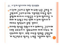 [일자리창출] 정부의 일자리정책(고용정책) 현황과 발전방향 PPT자료-16