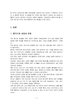 ASEAN 소비시장의 급부상과 국내 음식료업체들의 동남아 진출현황-2