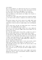 ASEAN 소비시장의 급부상과 국내 음식료업체들의 동남아 진출현황-5