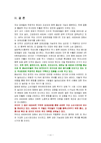 ASEAN 소비시장의 급부상과 국내 음식료업체들의 동남아 진출현황-11