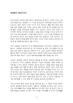김하중의 중국이야기 독후감 감상문 서평 김하중!!!!-2