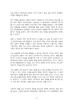 김하중의 중국이야기 독후감 감상문 서평 김하중!!!!-3