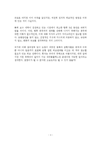 김하중의 중국이야기 독후감 감상문 서평 김하중!!!!-4