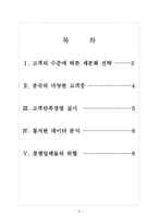 [현대차 기업분석] 현대자동차 마케팅전략분석-중국시장진출 보고서-2