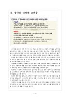 [현대차 기업분석] 현대자동차 마케팅전략분석-중국시장진출 보고서-4