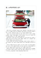 [현대차 기업분석] 현대자동차 마케팅전략분석-중국시장진출 보고서-5