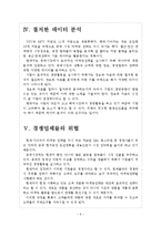 [현대차 기업분석] 현대자동차 마케팅전략분석-중국시장진출 보고서-6