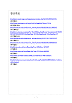 [현대차 기업분석] 현대자동차 마케팅전략분석-중국시장진출 보고서-7