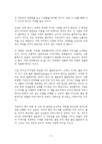 내 인생의 작전타임 독후감 감상문 서평 정은일!!!!-3