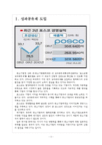 [포스코 기업분석] 포스코 경영전략분석-상생경영 보고서-3