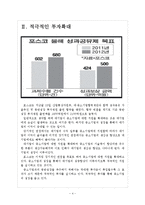 [포스코 기업분석] 포스코 경영전략분석-상생경영 보고서-4